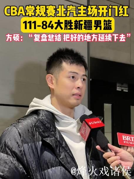 北汽雨中三分如潮，111-84大胜新疆豪取两连胜