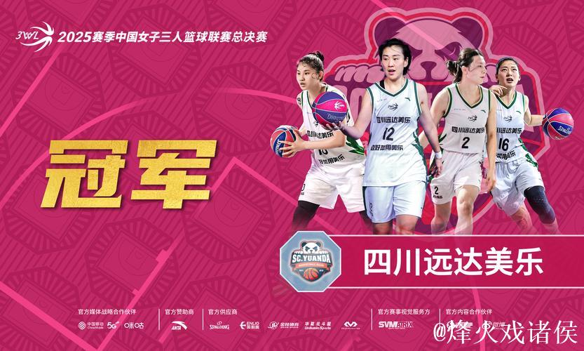 中国女子三人篮球联赛总决赛开赛 中国女子三人篮球联赛总决赛开赛