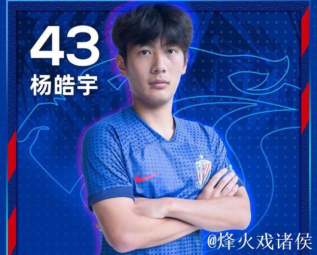 上海申花队杨皓宇:从0到1的跨越 希望为国征战 上海申花队杨皓宇:从0到1的跨越 希望为国征战
