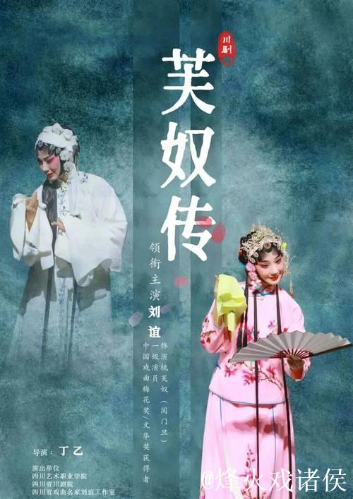 好戏连台名家荟萃 四川省第三届川剧汇演“北京展演周”启幕