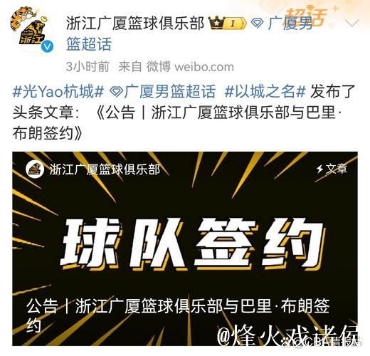 广厦官宣签下巴里-布朗 上赛季季后赛场均27分 广厦官宣签下巴里-布朗 上赛季季后赛场均27分