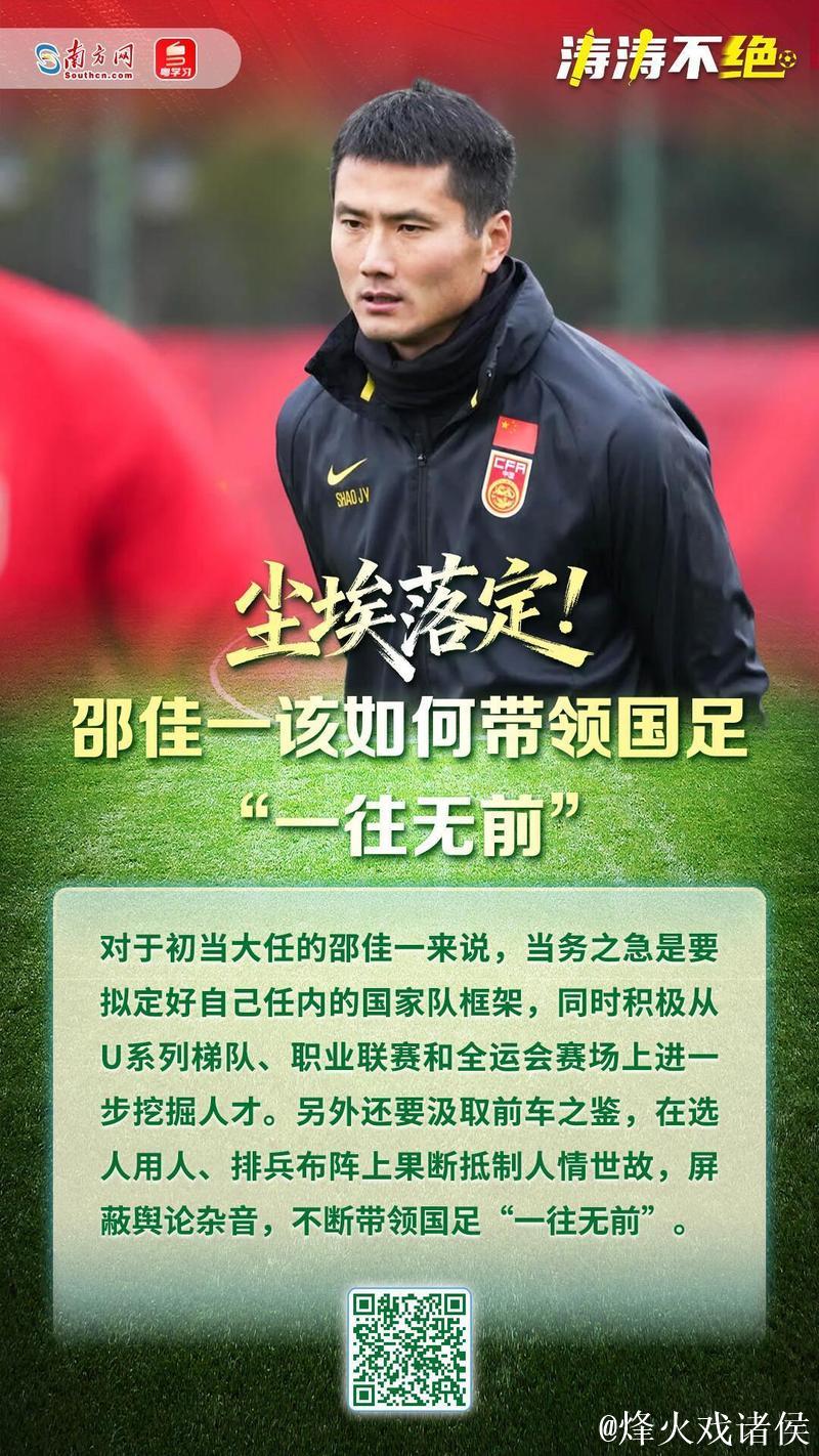 邵佳一首秀 国足2026年首期集训名单出炉 邵佳一首秀 国足2026年首期集训名单出炉