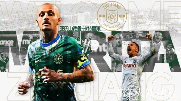 浙江队官宣罗马尼亚国脚加盟 已完成首训