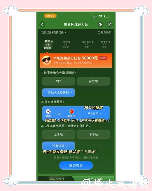 世界杯竞猜中奖的冷门技巧